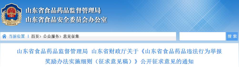 (图片来源山东省食品药品监督管理局官网)