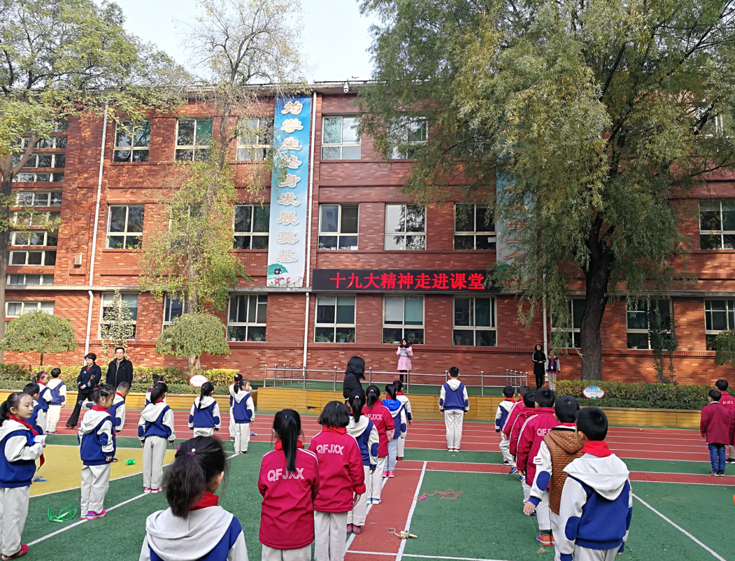 太原迎泽区起凤街小学:十九大精神走进课堂