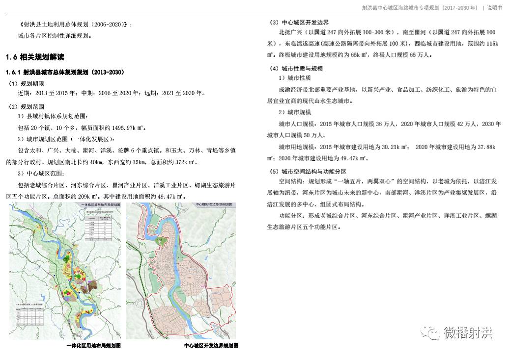 本微信内容来自射洪县规划局关于射洪县中心城区海绵城市专项规划