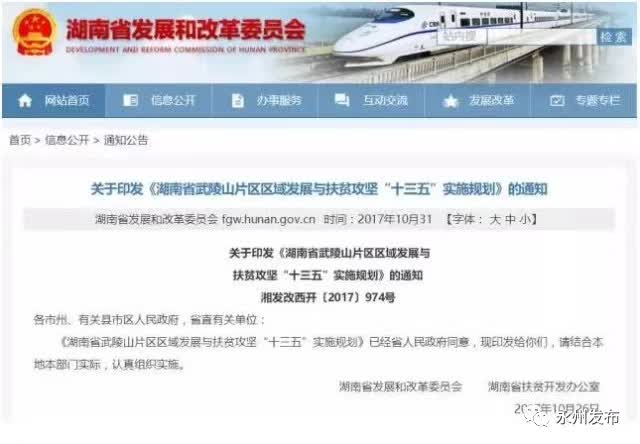 呼南高铁 邵阳至永州段 2018年将启动建设 