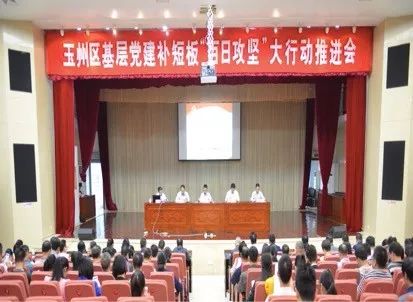 玉州区召开基层党建补短板百日攻坚大行动推进会