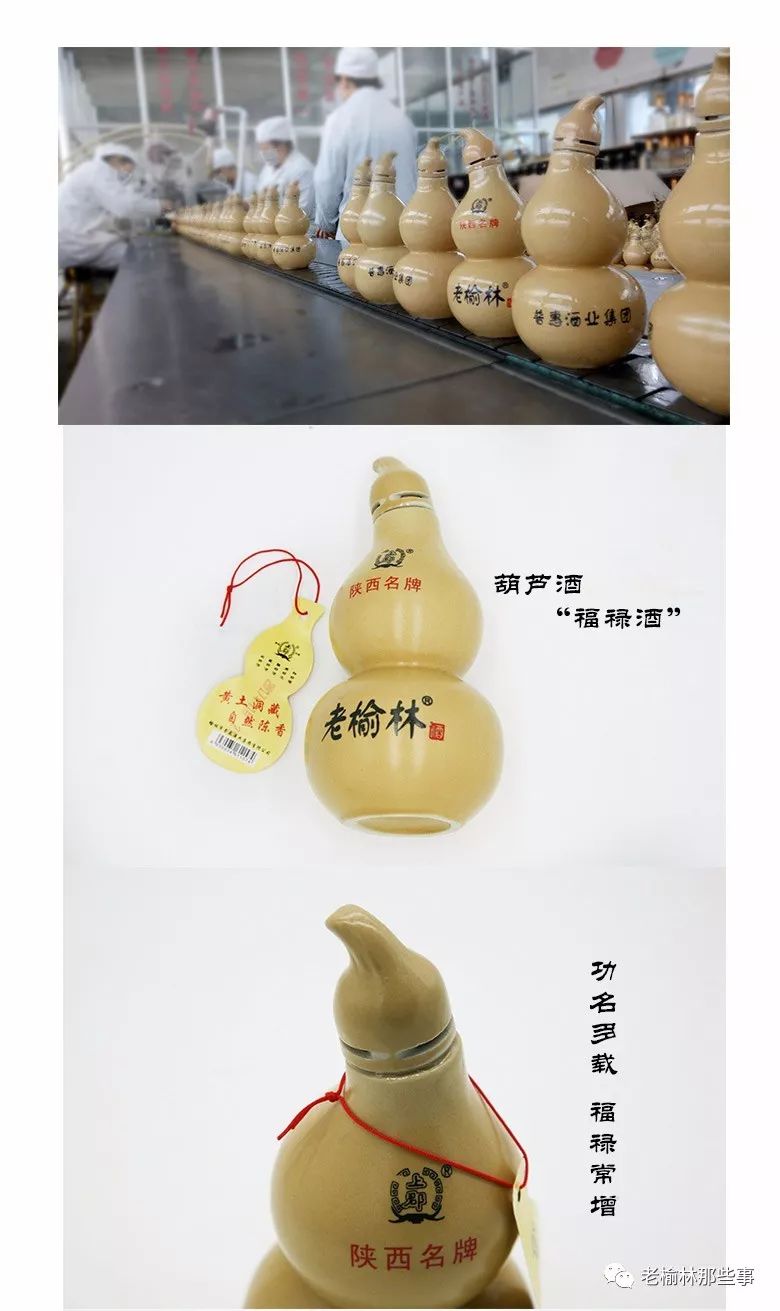 新品上架:老榆林"葫芦酒"功名多载福禄常增