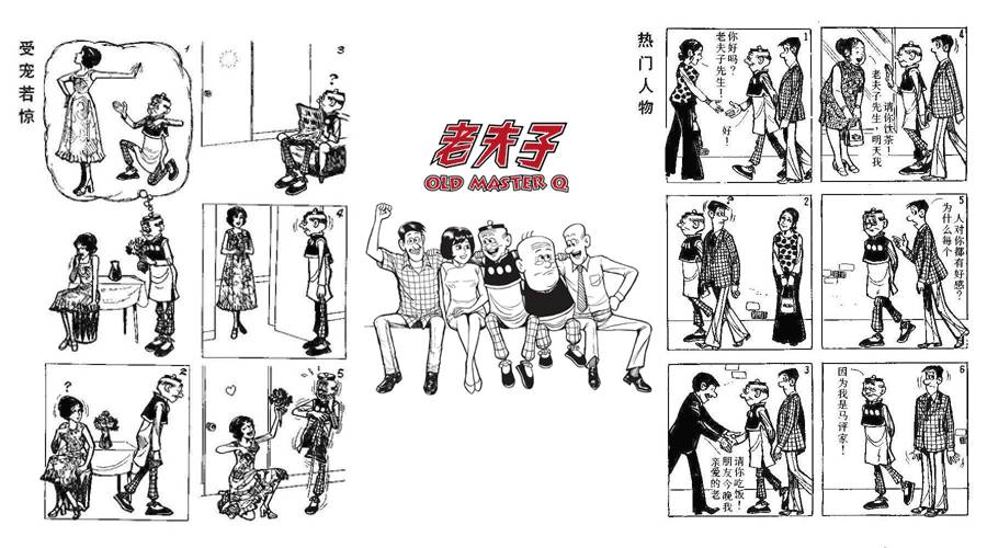 是王泽先生创作的《老夫子》漫画,已经迈入55周年!