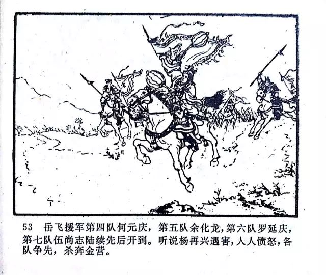 杨再兴战死小商河(经典连环画岳飞传之十二)