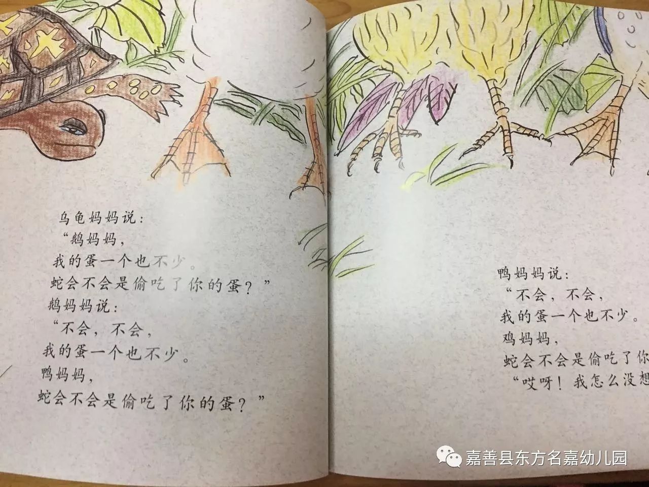 《蛇偷吃了我的蛋》——东方名嘉幼儿园小喇叭活动之中二班张瀚匀和