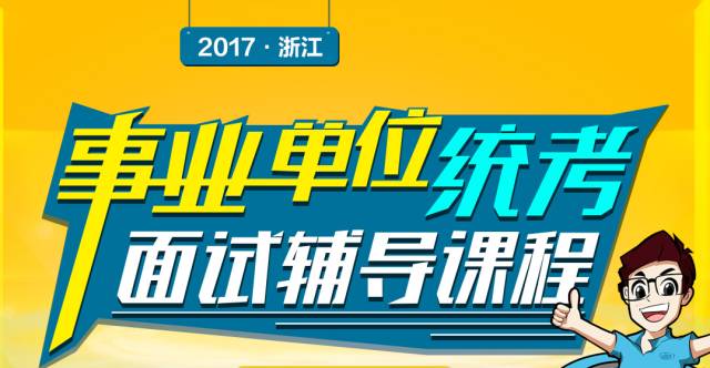 宁波事业招聘_宁波鄞州区事业单位招聘历年试题解析线上直播课课程视频 事业单位在线课程 19课堂(2)