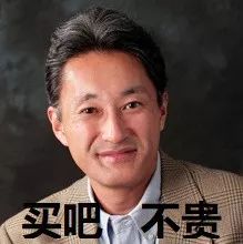 反正千言万语汇总成索尼ceo平井一夫的一个表情:还有就是,本次双十一