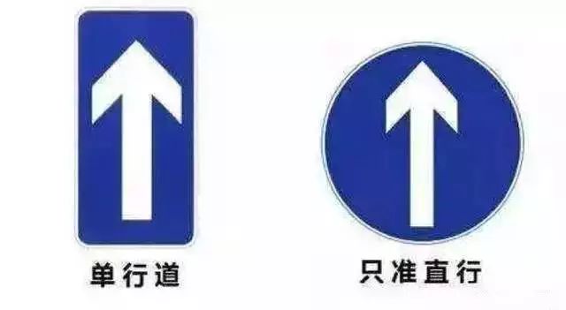 直行标志vs单行道