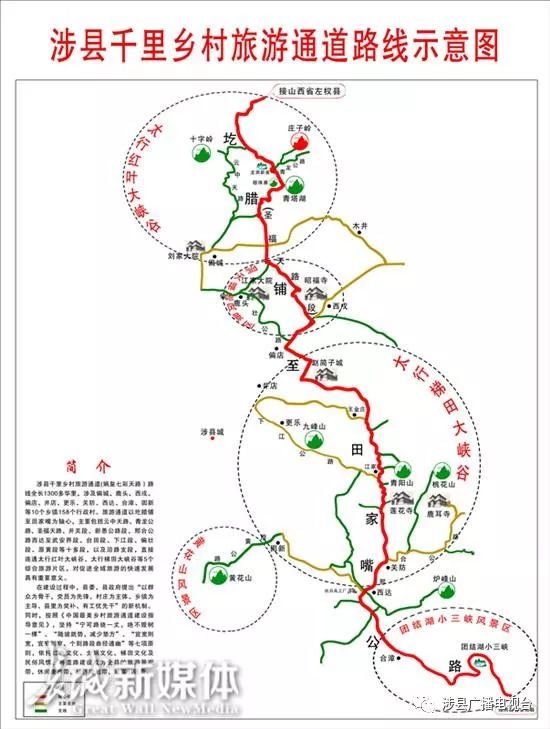 【长城网】涉县:千里乡村旅游通道通车 百姓喜称幸福大道