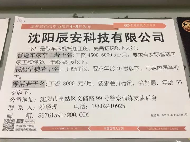 招聘信息沈阳_沈阳招聘网 沈阳人才网 沈阳招聘信息 智联招聘