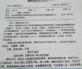 王玉文在北京德坤瑶医医院门诊记录单(图)