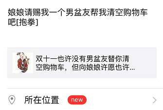 双十一也许没有男盆友替你清空购物车,但向娘娘许愿也许会有意外惊喜