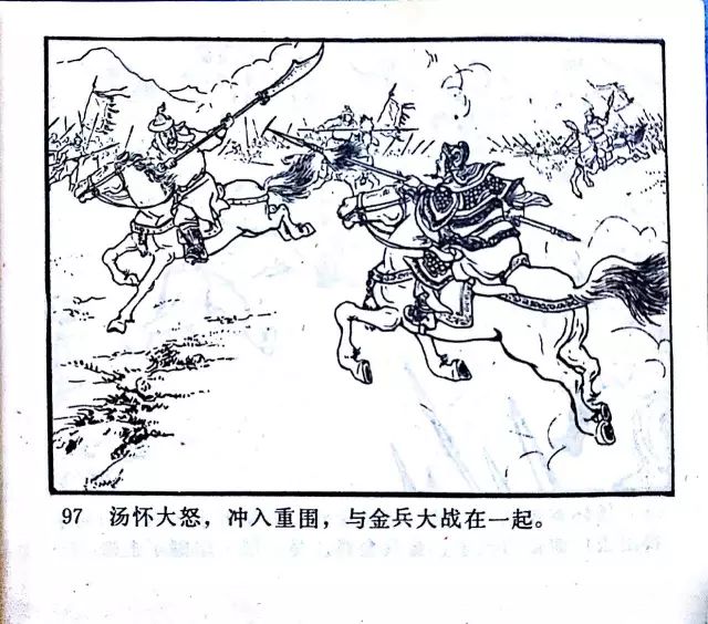 杨再兴战死小商河(经典连环画岳飞传之十二)