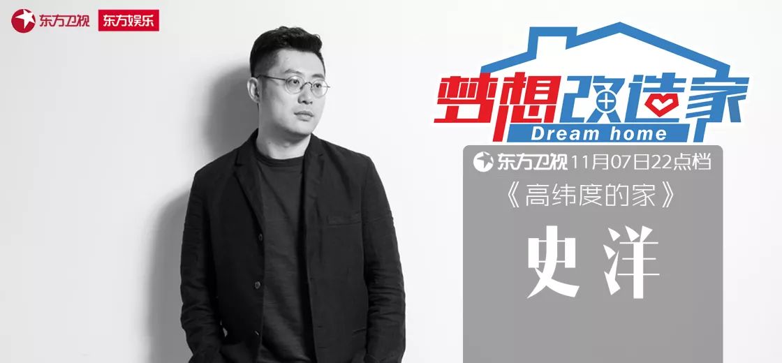 梦想改造家设计师史洋哈尔滨极寒小屋变身花园loft