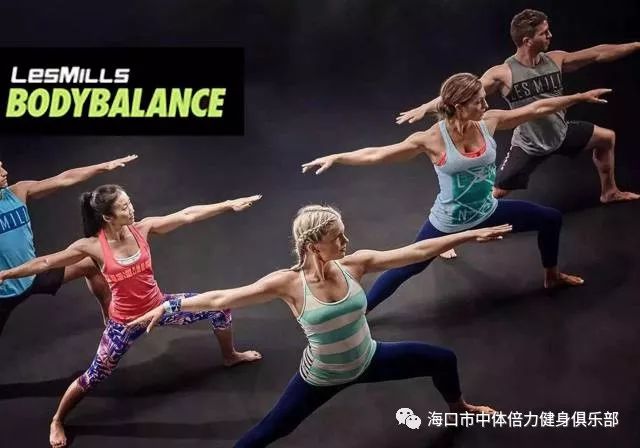 本月新推出莱美bodybalance——都市人的减压良方