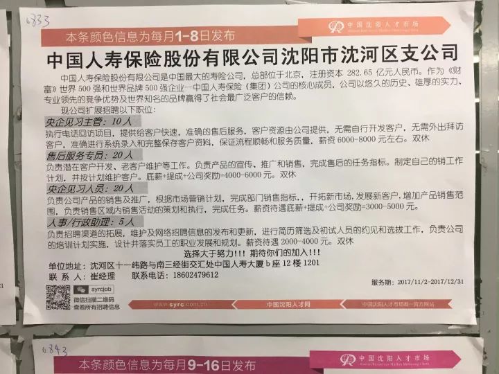 招聘信息沈阳_沈阳招聘网 沈阳人才网 沈阳招聘信息 智联招聘(2)