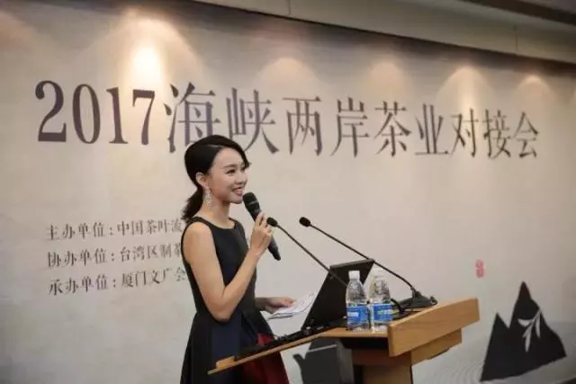 台湾区制茶工业同业公会协办的"2017海峡两岸茶业对接会"在厦门举行