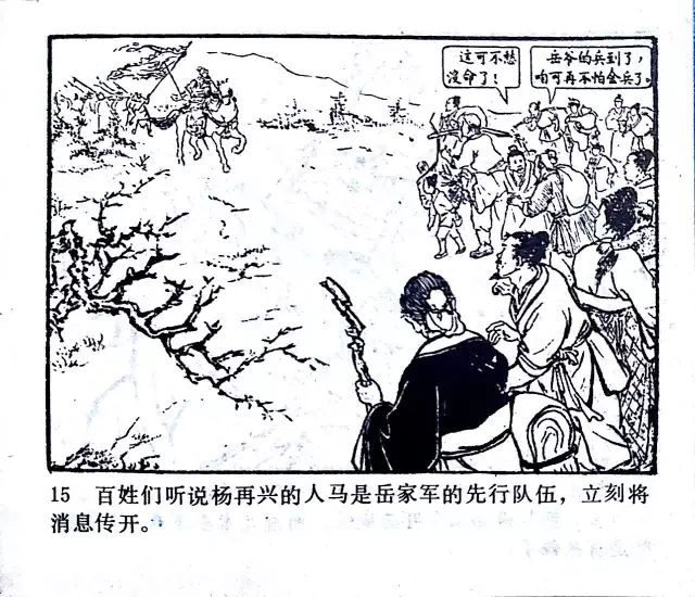 杨再兴战死小商河(经典连环画岳飞传之十二)