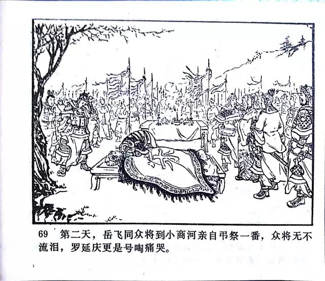 杨再兴战死小商河(经典连环画岳飞传之十二)