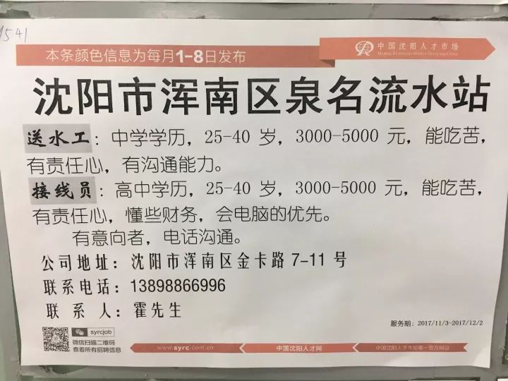 招聘信息沈阳_沈阳招聘网 沈阳人才网 沈阳招聘信息 智联招聘(2)