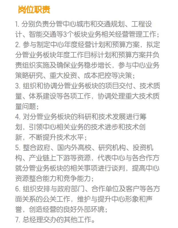 深圳微招聘_微招聘 深圳交通中心全球市场化选聘经营班子