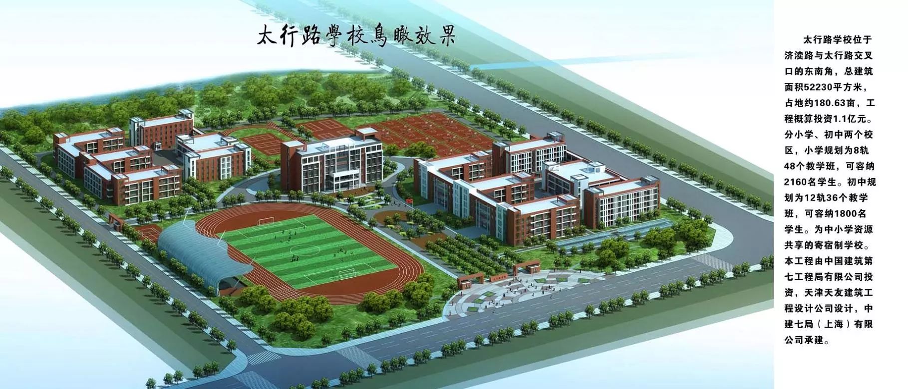 实验学校河南省济源市太行路学校简介