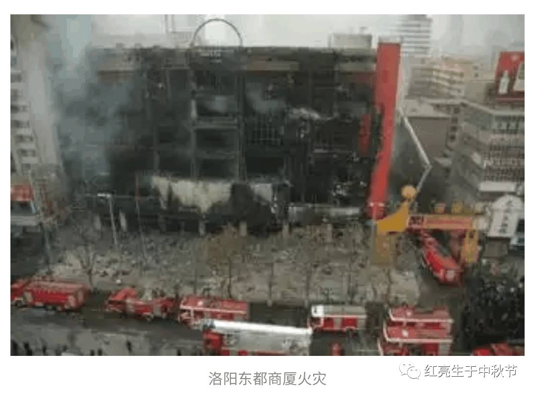 17年前"洛阳东都商厦大火"事故, 我所见所闻