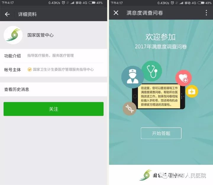 点击关注"国家卫生计生委医疗管理服务指导中心"公众号