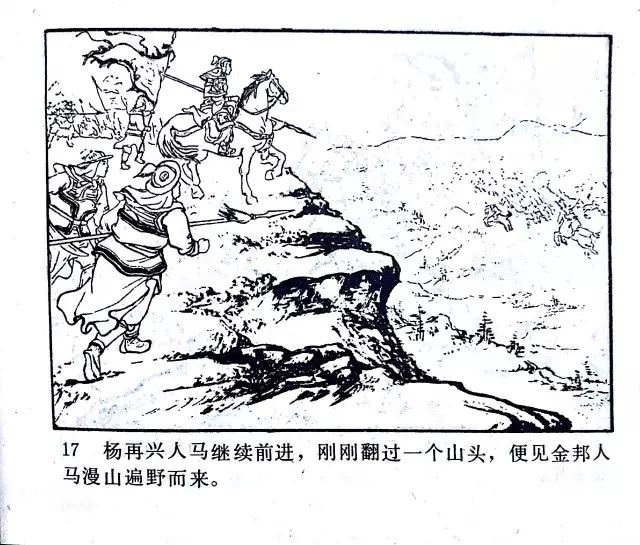 杨再兴战死小商河(经典连环画岳飞传之十二)