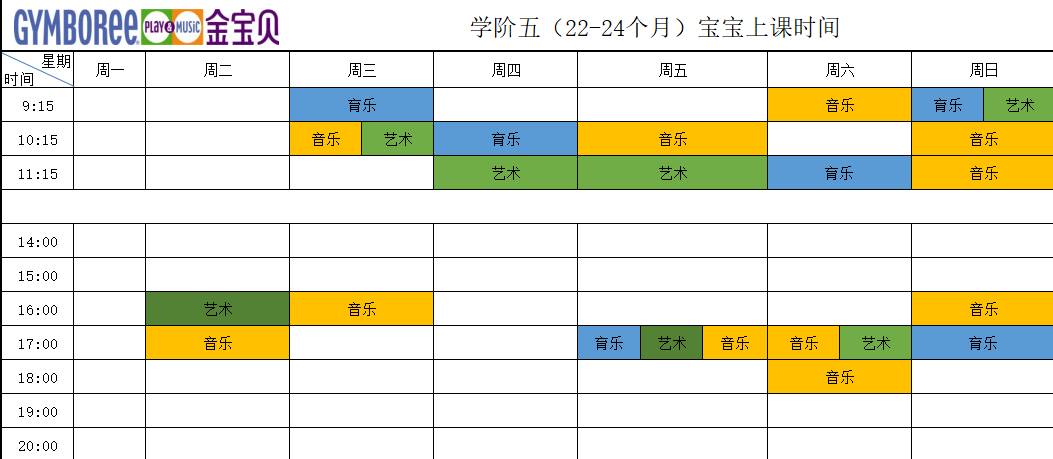 洛阳金宝贝西工校区最新课程表