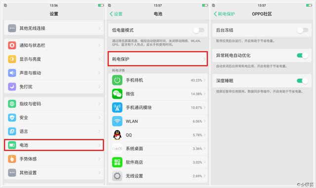 oppo手机用电快怎么办