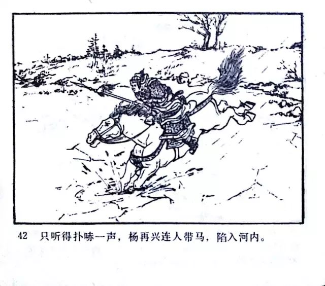 杨再兴战死小商河(经典连环画岳飞传之十二)