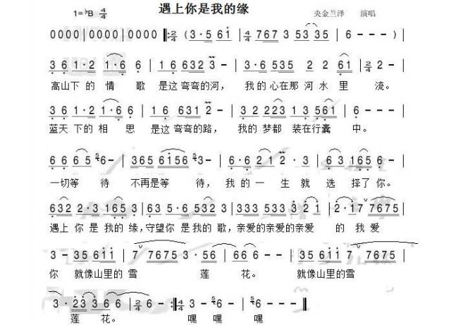 有缘再相遇简谱_有缘与你相遇真好简谱(4)