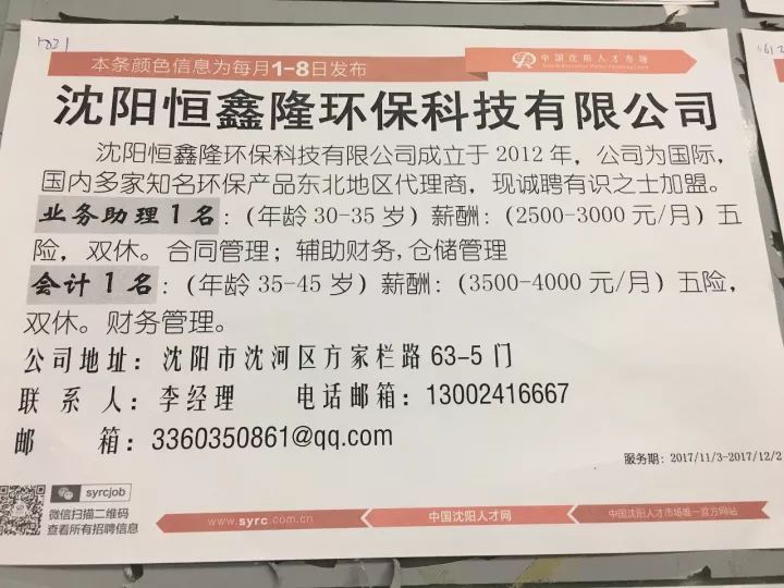 招聘信息沈阳_沈阳招聘网 沈阳人才网 沈阳招聘信息 智联招聘