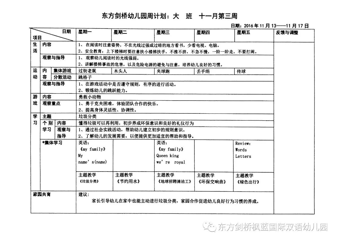 爱在东方剑桥----枫蓝国际幼儿园大班11月教学计划