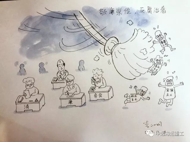 廉洁从业主题教育月作品展:海上清风漫画作品(2)