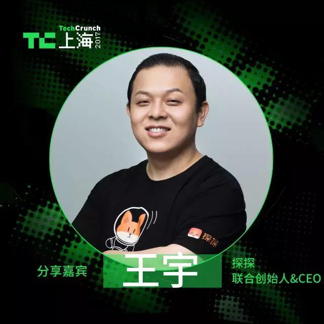 探探联合创始人兼首席执行官 王宇