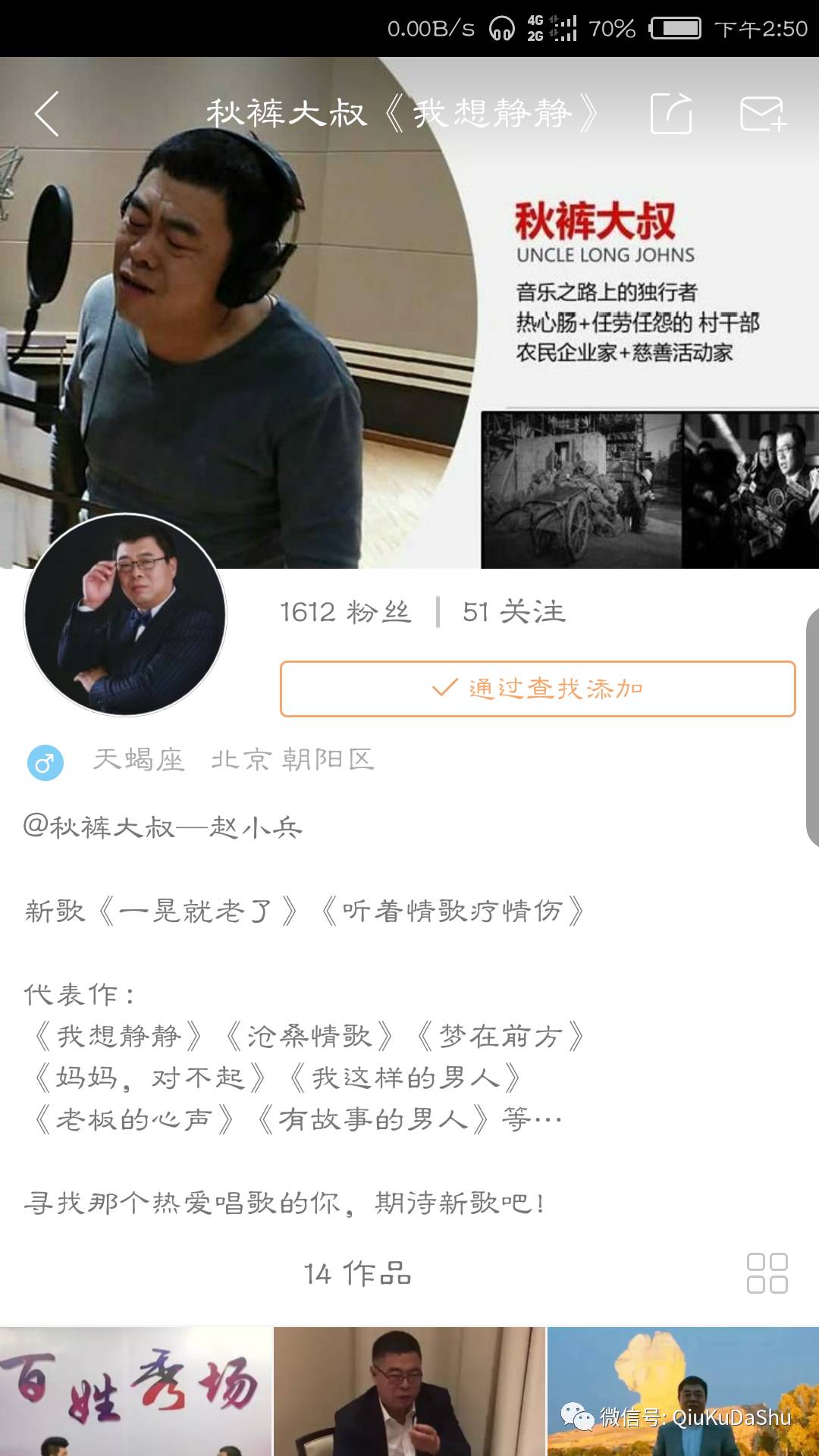 关于"快手"平台 假冒秋裤大叔的通知!