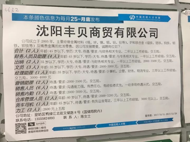 沈阳招聘信息_沈阳招聘信息