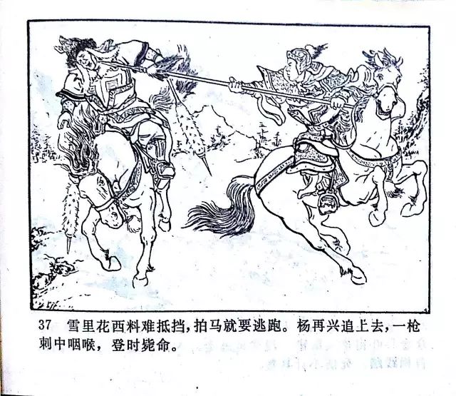 杨再兴战死小商河(经典连环画岳飞传之十二)