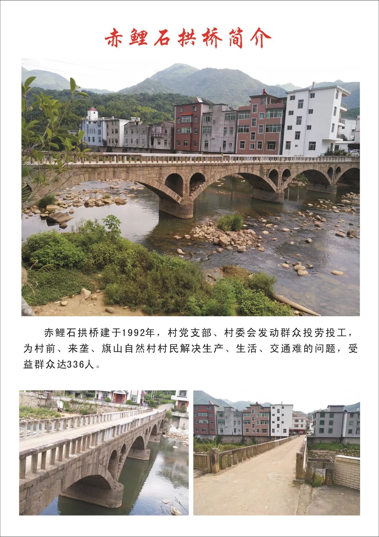 2,自然条件赤鲤村地处永泰县东部的塘前乡西南部,距永泰县城36公