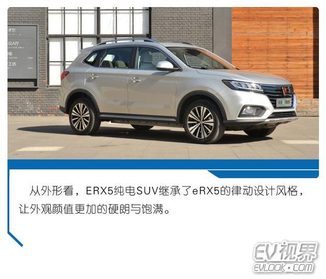 续航425公里!纯电动suv 荣威erx5静态测评