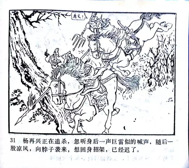 杨再兴战死小商河(经典连环画岳飞传之十二)