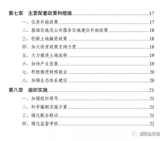 王四营乡拆迁人口认定_王四营村拆迁规划图