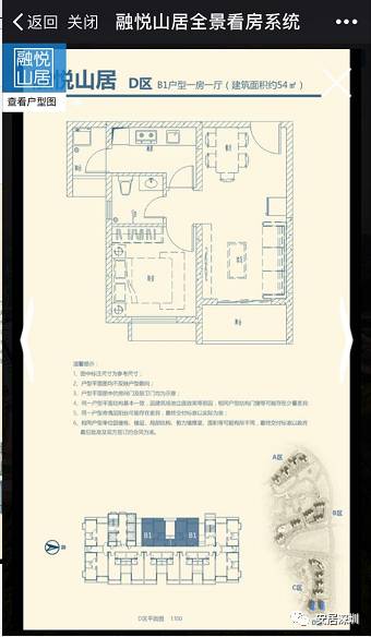 融悦山居公租房长啥样快来扫一扫让你足不出户就能观实景看户型