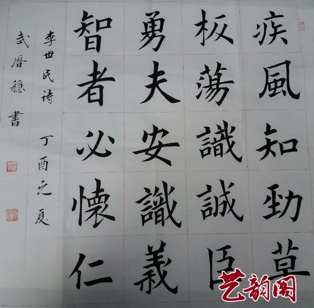 山东书法家武历稳作品欣赏