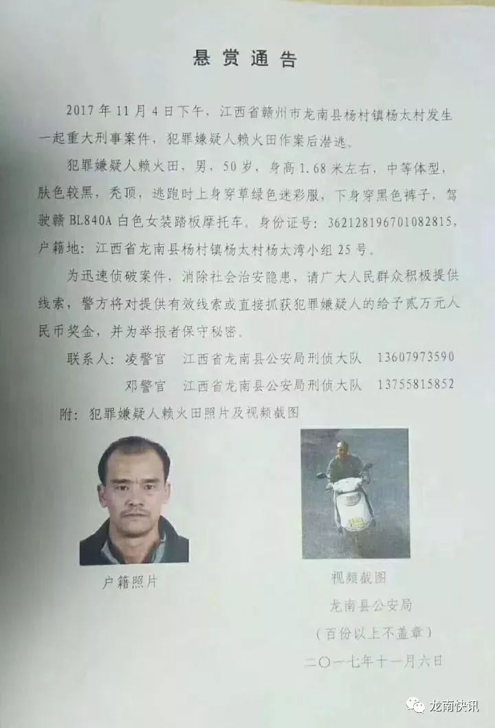 这男子涉嫌重大刑事案件,赣州警方发布悬赏通告,发现他请报警!