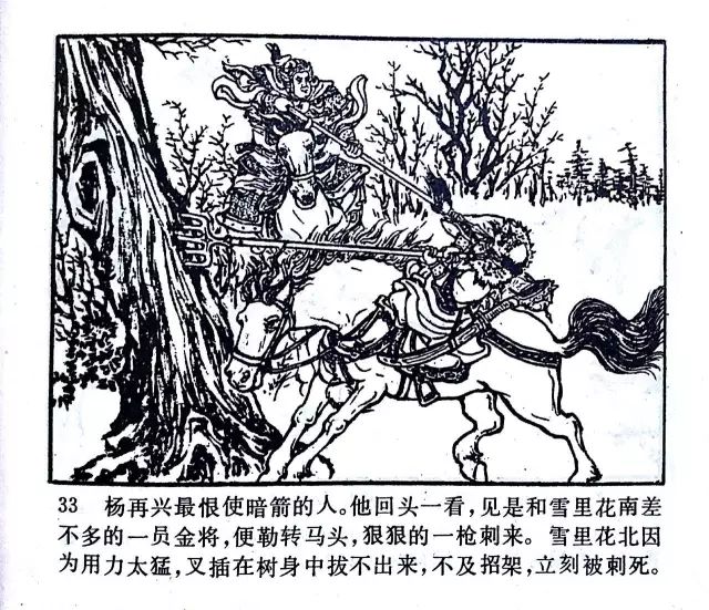 杨再兴战死小商河(经典连环画岳飞传之十二)