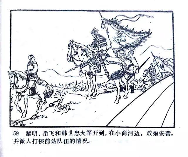 杨再兴战死小商河(经典连环画岳飞传之十二)