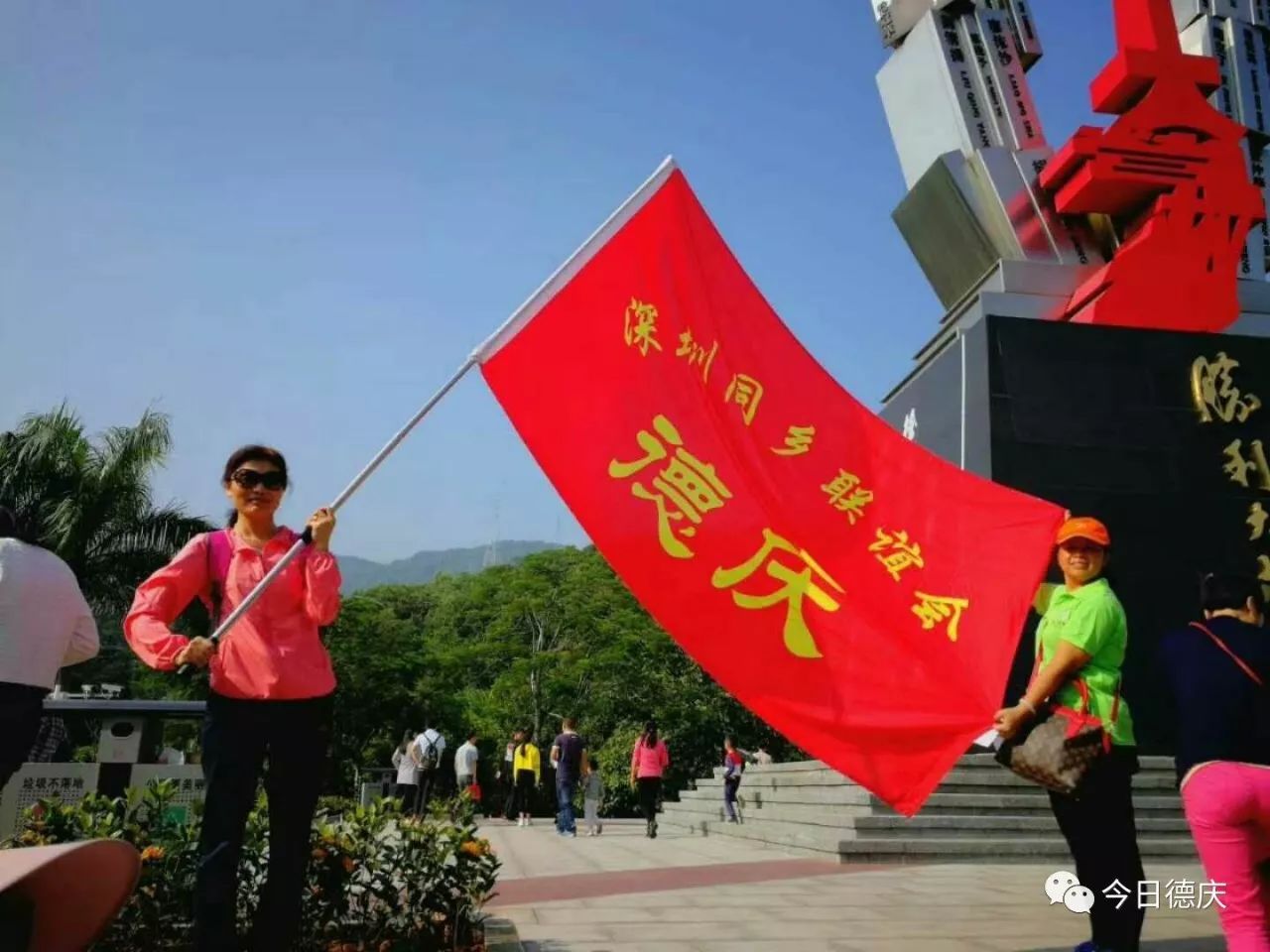 一百多德庆人举大旗登上深圳大山山上形成火红靓丽风景线他们说到哪都